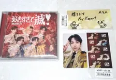 吉田仁人　爆裂愛してる　好きすぎて滅！　封入トレカ　VOS限定盤　M!LK　CD