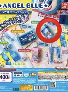 エンジェルブルー ガチャガチャ ふでばこコレクション 消しゴム ブルー