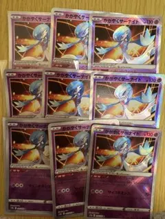 ポケモンカード　かがやくサーナイト 9枚セット