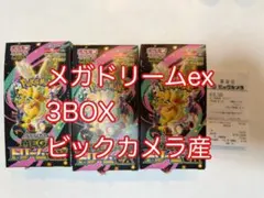 メガドリームex シュリンクなし　ぺりぺりなし　3BOX ビックカメラ産