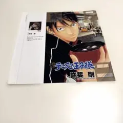 新テニスの王子様 ブックカバー 財前光 - メルカリ