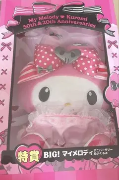 ハッピーくじ　特賞　マイメロディBIGぬいぐるみ 着払い