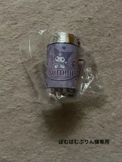 クロミ カラフル！缶ライトキーチェーン