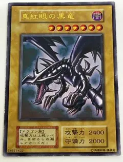 真紅眼の黒竜 レッドアイズブラックドラゴン パラレル 初期 限定