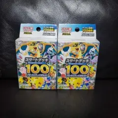 ポケモンカードゲーム スタートデッキ100 2個セット
