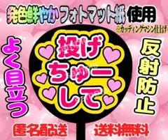 うちわ文字 ファンサ ファンサうちわ 投げちゅーして