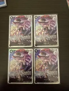 ワンピース　ペローナ　SR 4枚セット