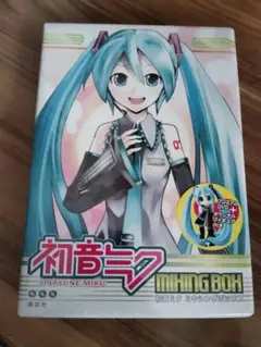 レア!! 初音ミク ミキシングボックス 新品未開封