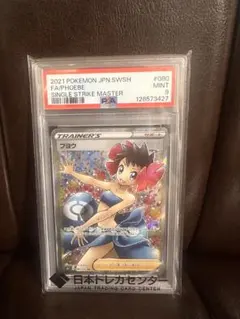 2026年最新】フヨウ sr psa10の人気アイテム - メルカリ