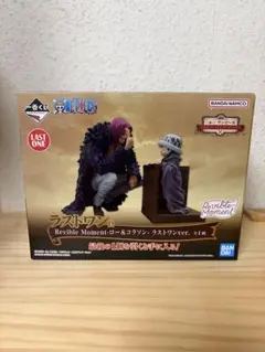 一番くじワンピース エモーショナルストーリーズ　ロー & コラソン ラストワン賞