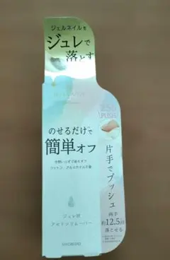 デコラティブネイル ジュレリムーバー ソフトジェル用 【新品】未開封のサムネイル