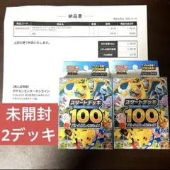 ポケモンカード　スタートデッキ100 2個　ポケセン産　バトルコレクション