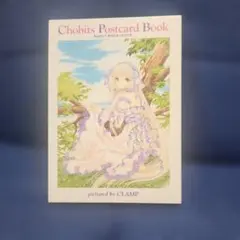 2026年最新】ちょびっツ ポストカードブックの人気アイテム - メルカリ
