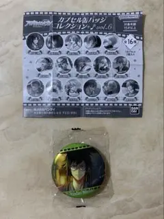 カプセル缶バッジコレクション＋♪vol6 二階堂大和
