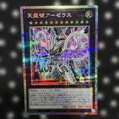 遊戯王 ネガロギア アーゼウス プリシク 絵違い - メルカリ