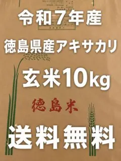 2026年最新】お米 白米 徳島県産の人気アイテム - メルカリ