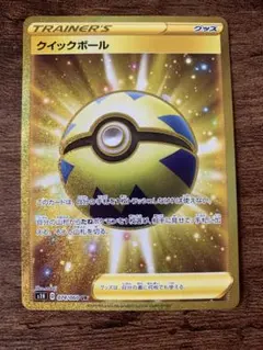 ポケモン - PSA10 ポケモンカード　クイックボール　UR 拡張パック　シールド PSA10 ポケモンカード クイックボール UR 拡張パック シールド