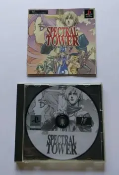 プレイステーションソフト スペクトラルタワー(説明書付)
