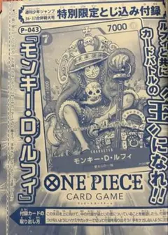 モンキー・D・ルフィ：週刊少年ジャンプ付録（2023年8月7日売）p-043