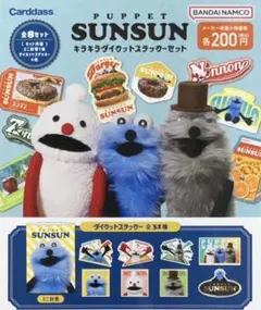 PUPPET SUNSUN キラキラダイカットステッカ－ 3点セット①！