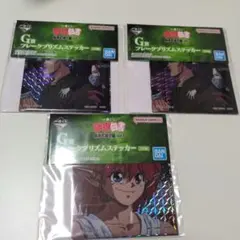 一番くじ 幽遊白書 G賞 ステッカー 2種 3点