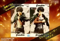 ⚡️2個新品未開封！進撃の巨人/Grandista/エレンイェーガー＆リヴァイ⑦