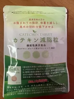 ☆モコさん優先　カテキン減脂粒 62粒入