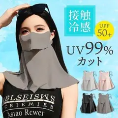 ダークグレー フェイスカバー uvカットマスク 冷感 紫外線対策 ネックカバー