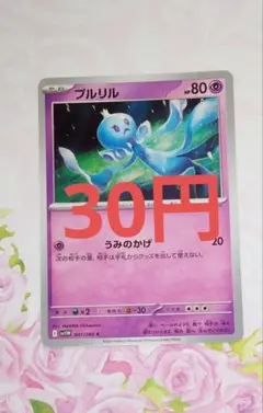 プルリル　在庫8