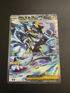 メガゼラオラex SAR M 拡張パック アビスアイ キラ 112/081 - メルカリ