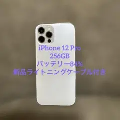【美品】Apple iPhone 12 Pro シルバー 本体