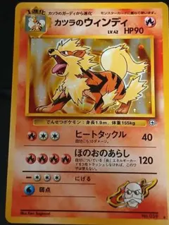 ウインディ ◇ ポケモンカード☆web 023/048 - メルカリ