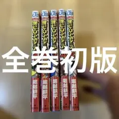 な*ち様 【全巻初版】　僕のヒーローアカデミア　1〜5巻セット