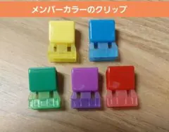 推し色 スマートクリップ ５色セット 青 黄 緑 赤 紫 バッククリップ 嵐
