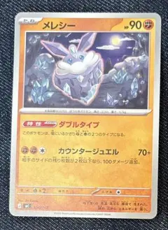 メレシー　ダブルタイプ　カウンタージュエル　スタートデッキ100