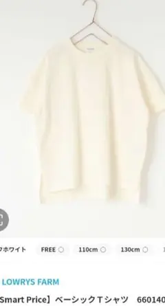 LOWRYS FARM ベーシックTシャツ ホワイト　キッズ　130のサムネイル