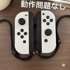 Nintendo Switch ジョイコン有機EL ホワイト/ストラップ付属