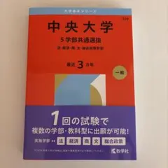 2026年最新】中央大学法学部過去問の人気アイテム - メルカリ