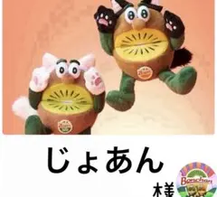 じょあんさん