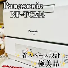 動作良好 パナソニック 食洗機 NP-TM9-W 基盤交換済み 動作良好 パナソニック 食洗機 NP-TM9-W 基盤交換済み