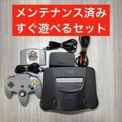 ニンテンドー64 Nintendo64 すぐに遊べるセット