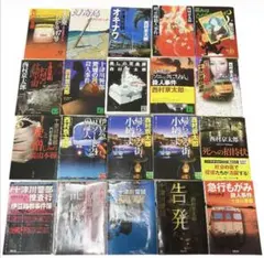 西村京太郎 十津川警部 / 赤川次郎 20冊 まとめ売り ミステリー