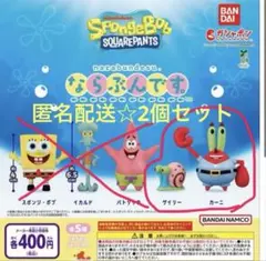 スポンジボブ　ならぶんです　 カーニさん　ゲイリー　　2個セット