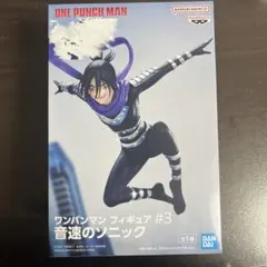 ワンパンマン 音速のソニック フィギュアのサムネイル