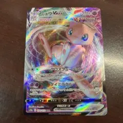 ポケカ　ミュウVMAX RRR