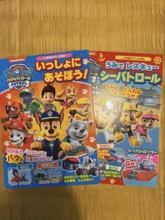 パウパトロール　絵本 2冊セット