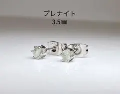 No3687天然石プレナイト3.5㎜多面カットのピアス