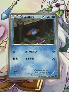 ミズゴロウ C XY5 タイダルストーム 012/070 5枚 | Mercari