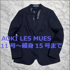 AOKI レミュー 洗濯機可 テーラードジャケット 11号～15号 ネイビーのサムネイル