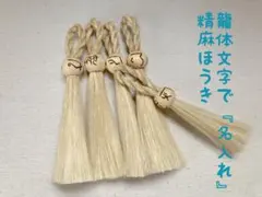 2026年最新】精麻の人気アイテム - メルカリ